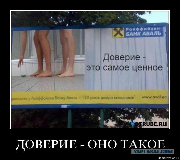 доверие.jpg