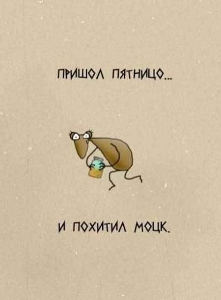 пятницо.jpg